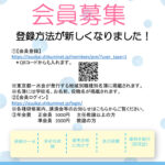 東京都一水会令和4年度会員募集チラシ