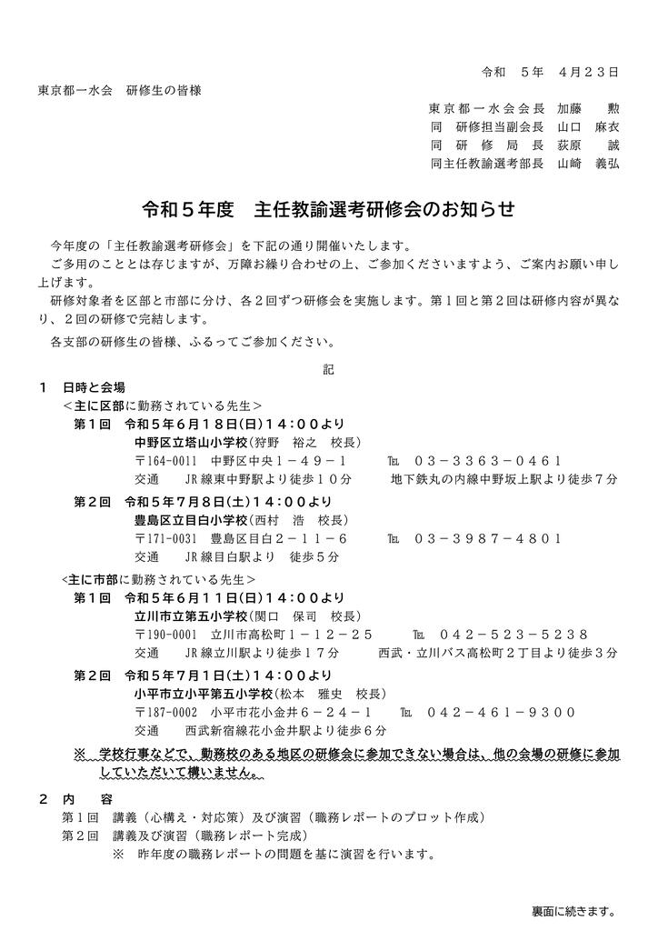 令和5年度 主任教諭選考研修会のお知らせ | 東京都一水会