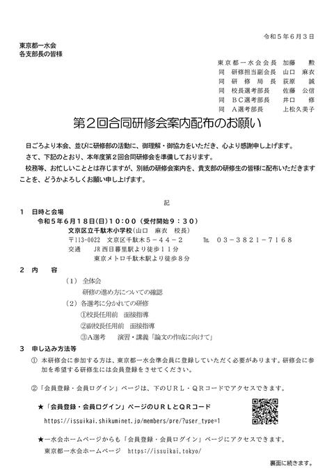 （３）R５第２回合同研修案内（支部長へ）