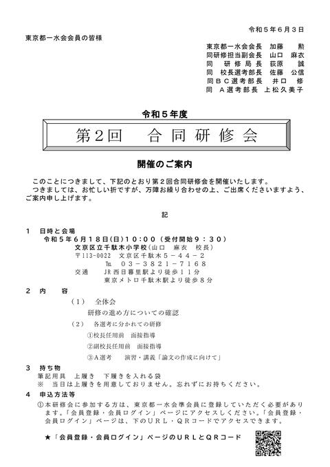 （４）Ｒ５第２回合同研修会開催案内（研修生）