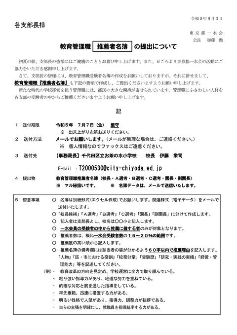 （６）R５推薦名簿提出依頼文