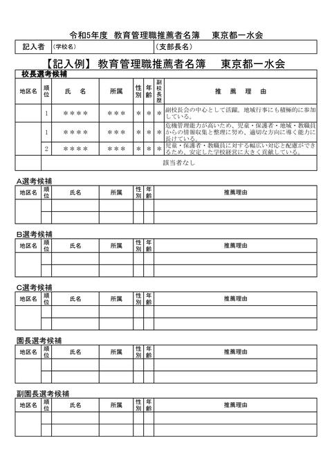 （７）R５推薦名簿(記入例)