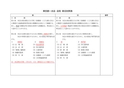 （９）東京都一水会会則新旧対照表